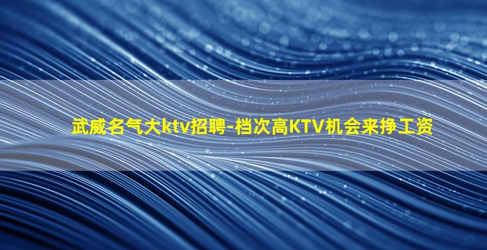 鹤岗夜场招聘