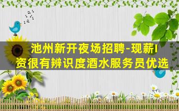 西藏夜总会招聘