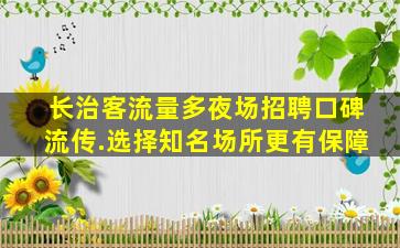 郑州夜总会招聘